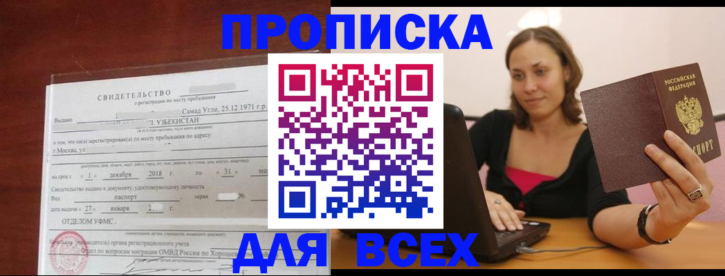 прописка штамп в Исилькуле