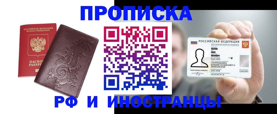 купить прописку в Исилькуле