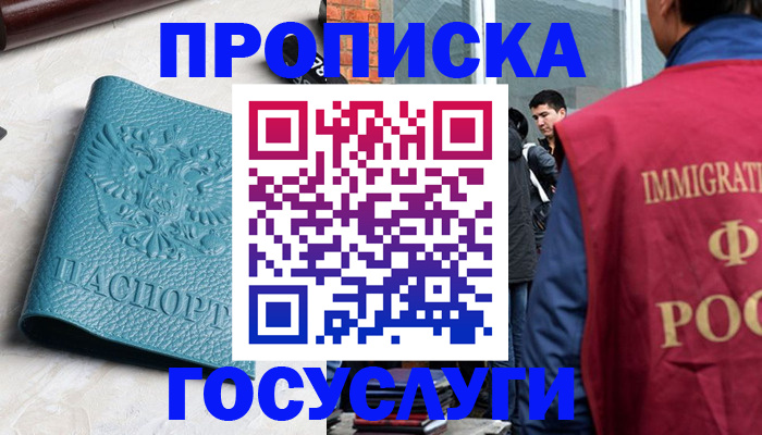 прописка штамп в Исилькуле